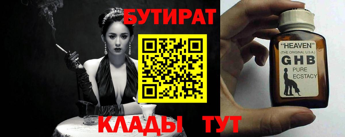 БУТИРАТ жидкий экстази Елизово