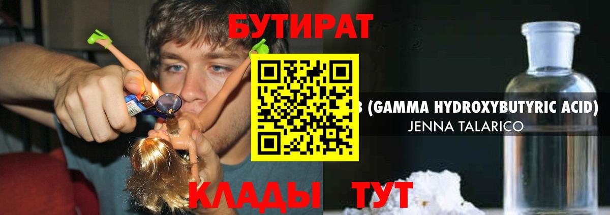 Елизово  БУТИРАТ жидкий экстази  Вход с VPN 