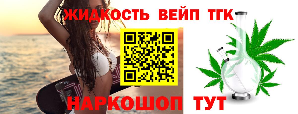 Дистиллят ТГК концентрат Елизово